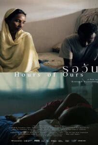 ดูหนังออนไลน์ฟรี Hours of Ours (2024) รอวัน