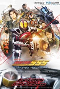 ดูหนังออนไลน์ฟรี Kamen Rider 555 20th Paradise Regained (2024) มาสค์ไรเดอร์ไฟซ์ 20th ภาค ศึกสงครามทวงคืนสวรรค์
