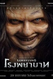 ดูหนังออนไลน์ฟรี Lembayung (2024) โรงพยาบาท