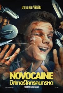 ดูหนังออนไลน์ฟรี Novocaine (2025) มิสเตอร์โคตรคนทรหด