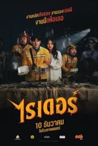 ดูหนังออนไลน์ฟรี Rider (2024) ไรเดอร์