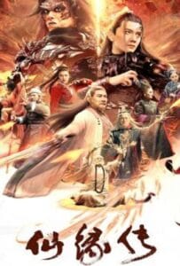 ดูหนังออนไลน์ฟรี Fate of Devil Devastation (2023) ชะตากรรมหายนะปีศาจ