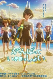 ดูหนังออนไลน์ฟรี Ganbatte Ikimasshoi (2024) สู้ด้วยกัน จนถึงที่สุด