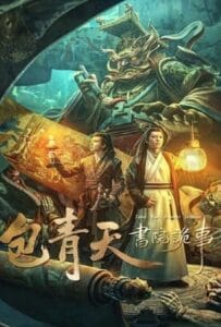 ดูหนังออนไลน์ฟรี Judge Bao Academy Intrigue (2023) เปาบุ้นจิ้นกับโรงเรียนลึกลับ