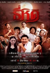 ดูหนังออนไลน์ฟรี Shrinking Tee (2025) ธี่หด