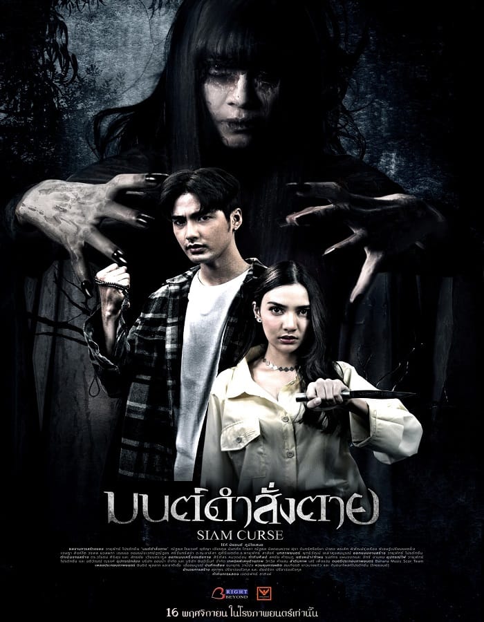 Siam Curse (2023) มนต์ดำสั่งตาย