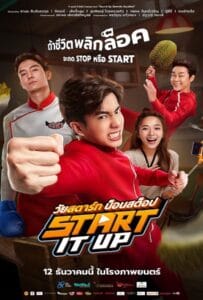 ดูหนังออนไลน์ฟรี Start It Up (2024) วัยสตาร์ท น็อนสต็อป