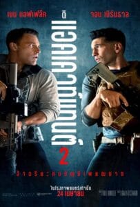 ดูหนังออนไลน์ฟรี The Accountant 2 (2025) อัจฉริยะคนบัญชีเพชฌฆาต 2