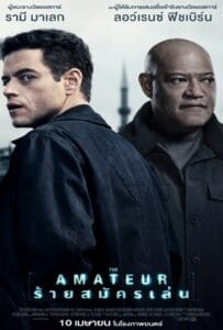 ดูหนังออนไลน์ฟรี The Amateur (2025) ร้ายสมัครเล่น