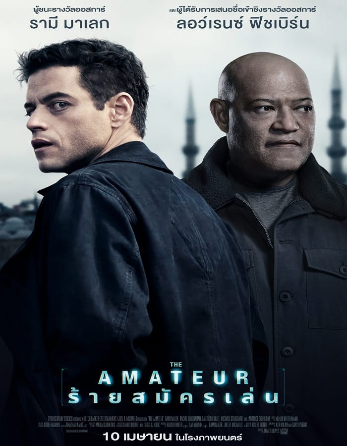 The Amateur (2025) ร้ายสมัครเล่น