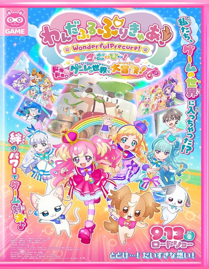 Wonderful Precure! The Movie A Grand Adventure in a Thrilling Game World (2024)