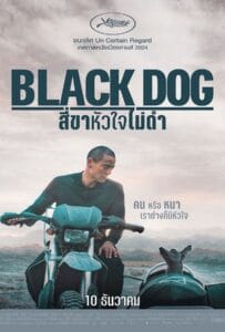 ดูหนังออนไลน์ฟรี Black Dog (2024) สี่ขาหัวใจไม่ดำ