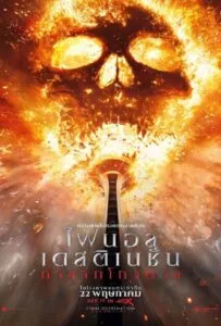 Final Destination Bloodlines (2025) ไฟนอล เดสติเนชั่น ทายาทโกงตาย