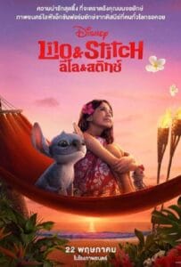 ดูหนังออนไลน์ฟรี Lilo & Stitch (2025) ลิโล่ & สติทช์