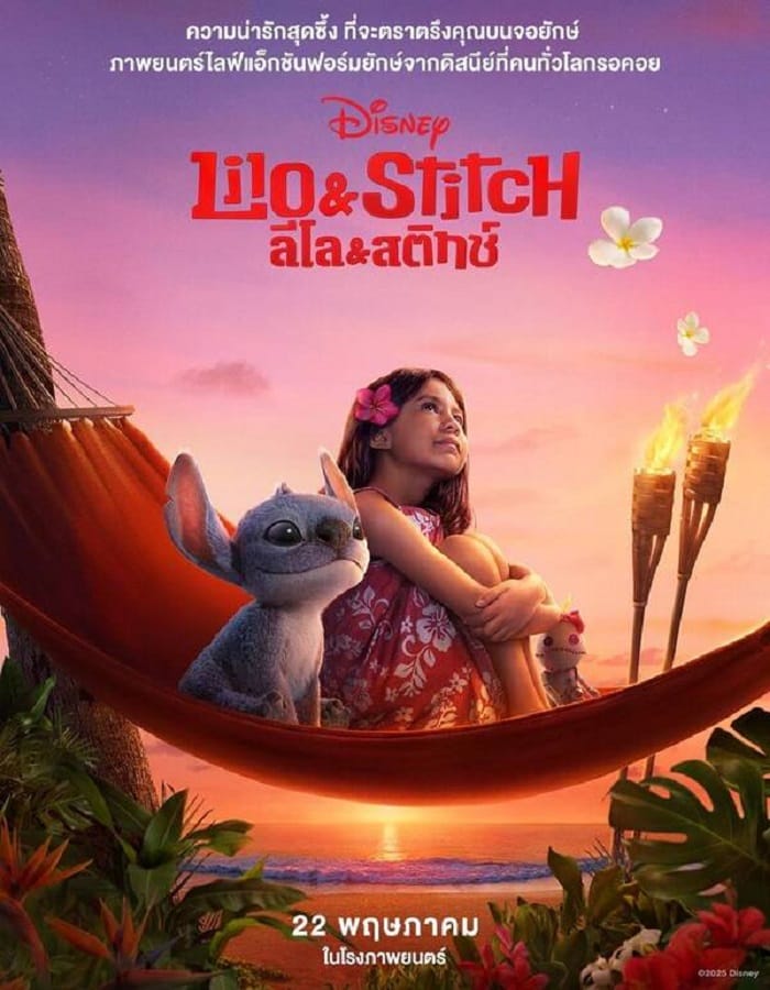 Lilo & Stitch (2025) ลิโล่ & สติทช์