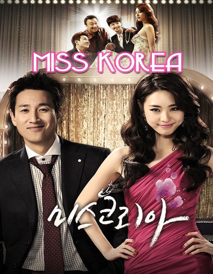 Miss Korea (2013) มิสโคเรีย มงนี้ฉันขอนะ