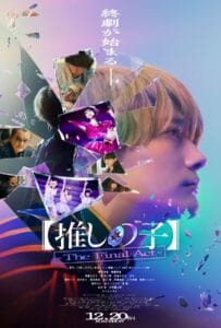 ดูหนังออนไลน์ฟรี Oshi no Ko The Final Act (2024) เกิดใหม่เป็นลูกโอชิ บทสุดท้าย