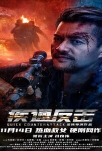ดูหนังออนไลน์ฟรี Quick Counterattack (2023) ใส่สุดไม่หยุดโต้