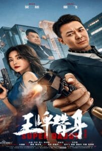 Super Daddy (2023) สุดยอดมนุษย์พ่อ