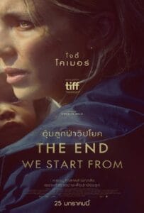 ดูหนังออนไลน์ฟรี The End We Start From (2023) อุ้มลูกฝ่าวิปโยค