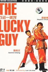 ดูหนังออนไลน์ฟรี The Lucky Guy (1998) คนเล็กใหญ่เก๊กโลก