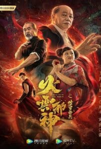 ดูหนังออนไลน์ฟรี The Mask of Shura of Fire Cloud (2020) เพลิงเมฆาหมัดเทวดา