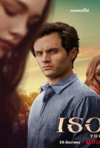 ดูหนังออนไลน์ฟรี You Season 2 (2019) เธอ ซีซั่น 2