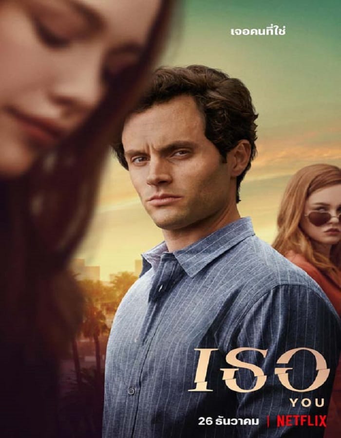 You Season 2 (2019) เธอ ซีซั่น 2
