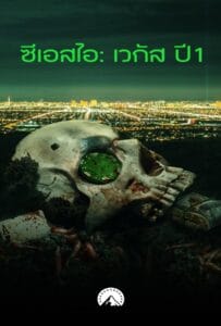 ดูหนังออนไลน์ฟรี CSI Vegas Season 1 (2021) ซีเอสไอ เวกัส