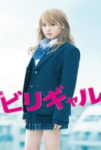 ดูหนังออนไลน์ฟรี Flying Colors (2015) บีลี่เกล สาวน้อยวัยวุ่น