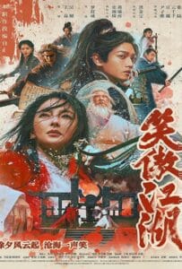 ดูหนังออนไลน์ฟรี Invincible Swordsman (2025) กระบี่เย้ยยุทธจักร