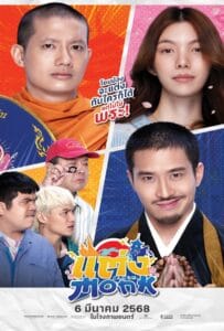 ดูหนังออนไลน์ฟรี Monk Will You Marry Monk? (2025) แต่ง