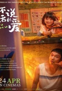 ดูหนังออนไลน์ฟรี Mumu (2025) รักที่ไม่เอื้อนเอ่ย