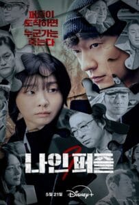 ดูหนังออนไลน์ฟรี Nine Puzzles (2025)