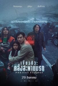 ดูหนังออนไลน์ฟรี Project Silence (2023) เขี้ยวชีวะ คลั่งสะพานนรก