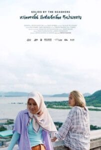 ดูหนังออนไลน์ฟรี Solids by the Seashore (2023) ทะเลของฉัน มีคลื่นเล็กน้อย ถึงปานกลาง