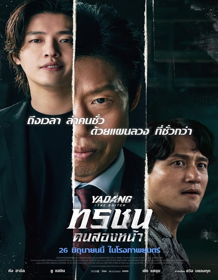 Yadang The Snitch (2025) ทรชนคนสองหน้า