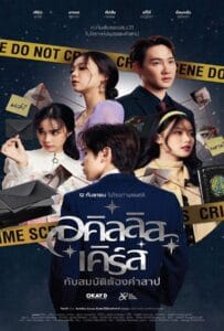 ดูหนังออนไลน์ฟรี Achilles Curse and the Curse of Treasure (2024) อคิลลิส เคิร์ส กับสมบัติต้องคำสาป