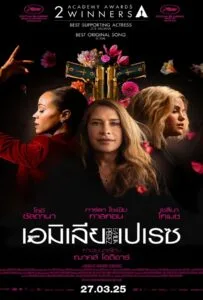 Emilia Pérez (2024) เอมิเลีย เปเรซ