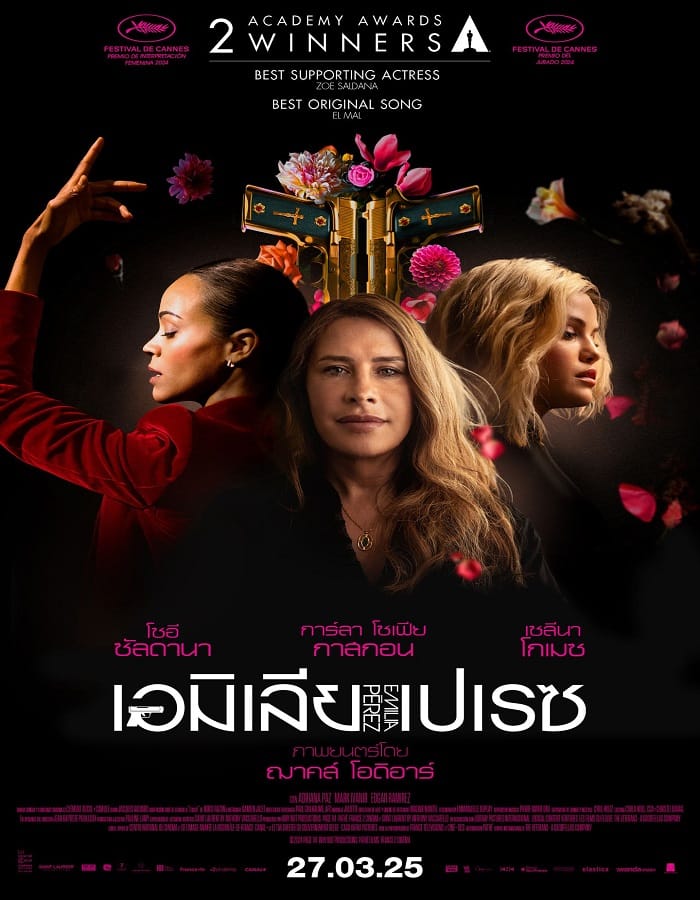 Emilia Pérez (2024) เอมิเลีย เปเรซ