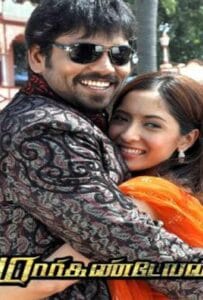 ดูหนังออนไลน์ฟรี Markandeyan (2011) ร้ายก็รัก