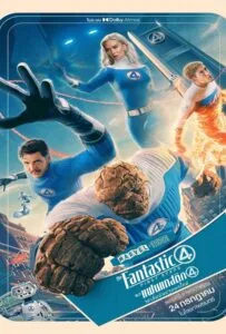 ดูหนังออนไลน์ฟรี The Fantastic Four First Steps (2025) เดอะ แฟนแทสติก 4 จุดเริ่มต้นปฐมบทใหม่