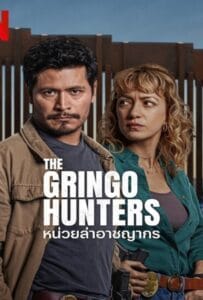 ดูหนังออนไลน์ฟรี The Gringo Hunters Season 1 (2025) หน่วยล่าอาชญากร