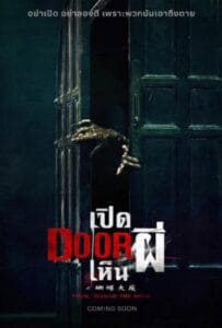 ดูหนังออนไลน์ฟรี Them, Behind the Door (2024) เปิด DOOR เห็นผี