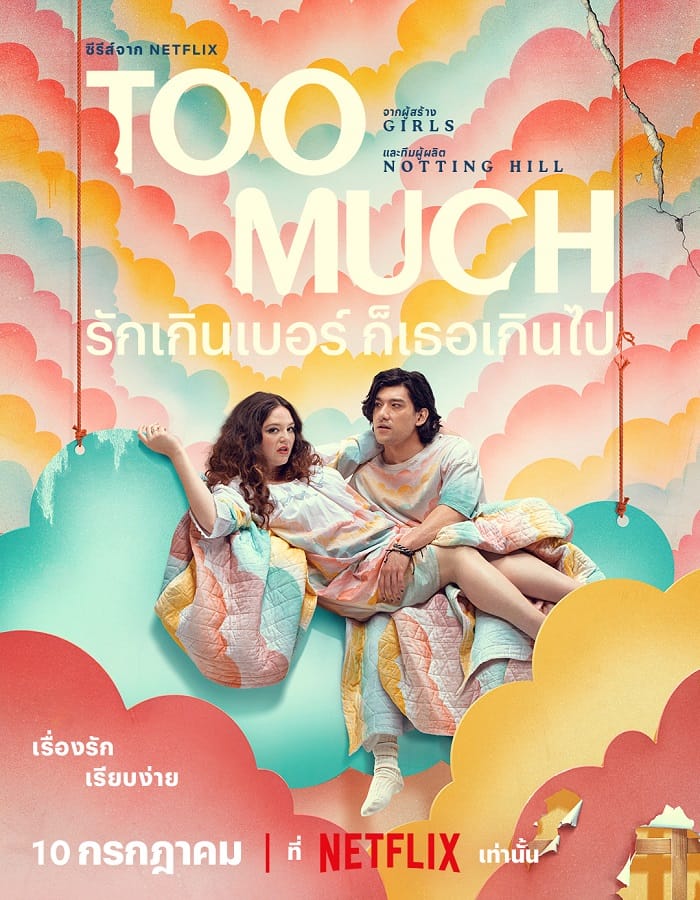 Too Much Season 1 (2025) รักเกินเบอร์ ก็เธอเกินไป