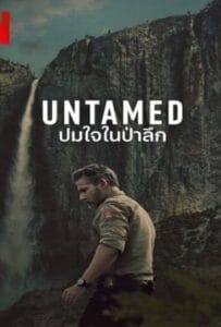 ดูหนังออนไลน์ฟรี Untamed Season 1 (2025) ปมใจในป่าลึก