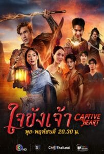 ดูหนังออนไลน์ฟรี Captive Heart (2025) ใจขังเจ้า