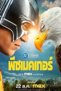 ดูหนังออนไลน์ฟรี Peacemaker Season 2 (2025)