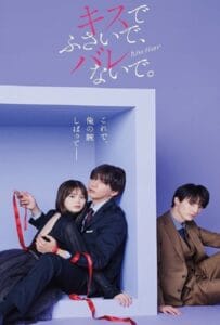 ดูหนังออนไลน์ฟรี Seal My Lips With a Kiss (2025) ปิดปากฉันด้วยจูบเธอ