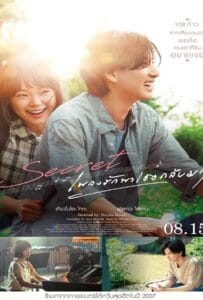 ดูหนังออนไลน์ฟรี Secret  A Hidden Score (2024) เพลงรักพาเธอกลับมา